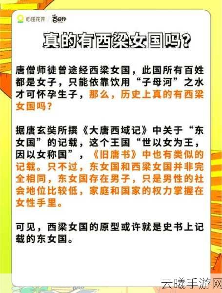 西游记大话女儿国新手全面攻略,探索奇幻之旅,揭秘女儿国秘密