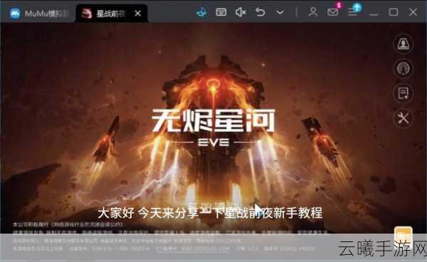 EVE无烬星河预约开启，全面攻略指南助你征服宇宙，赢取豪华奖励！