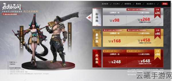 永劫无间三人成行激活码获取与使用全攻略,解锁更多趣味玩法