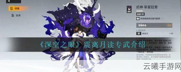 深空之眼震离专武获取攻略及趣味玩法揭秘
