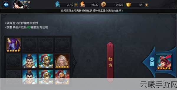 乱斗西游封神广力天王通关技巧全揭秘，策略与趣味并存！