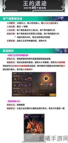 DNF手游王的遗迹副本掉落奖励全揭秘，探险之旅惊喜连连！