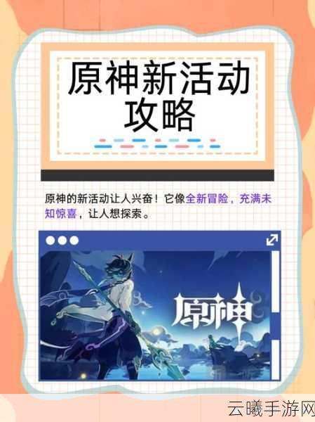 原神幽夜默示录活动任务关卡解谜其二深度解析,探索奇幻世界的全新挑战