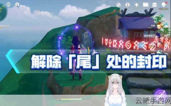 原神最后的封印解除全攻略，探索未知，挑战极限