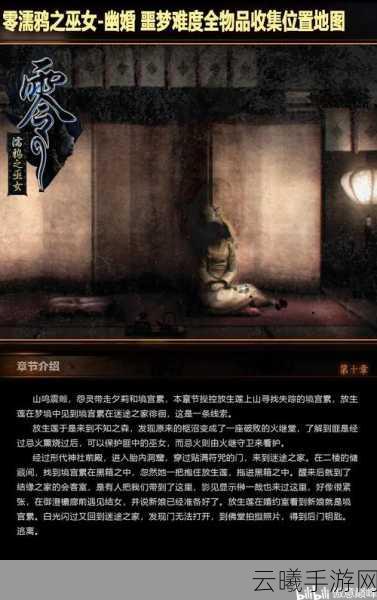 零濡鸦之巫女手游,怨灵全地图刷新位置攻略与高效资源管理秘籍