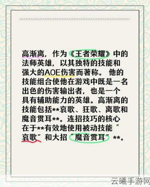 王者荣耀高渐离铭文搭配全攻略,解锁法师的爆发潜能