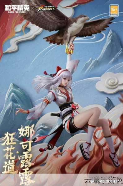 王者荣耀露可娜娜(娜可露露)兑换攻略及趣味玩法揭秘