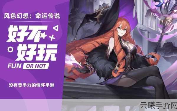 风色幻想,命运传说公测盛况回顾与玩法深度解析