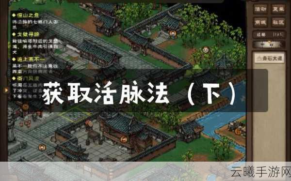 烟雨江湖活脉法获取全攻略及趣味玩法揭秘