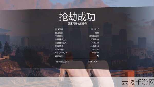 揭秘GTA5手游版作弊秘籍,挑战极限,尽享无限乐趣的完美融合