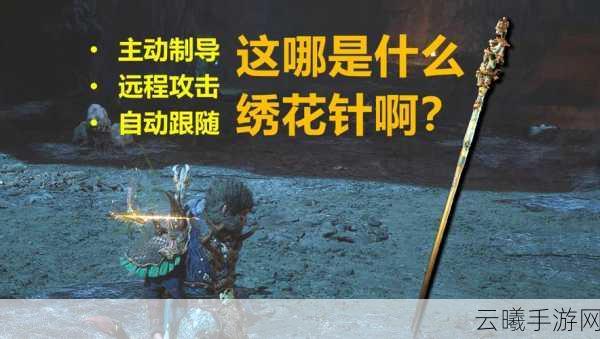 黑神话悟空中绣花针法宝的奇妙用途与深度玩法探索