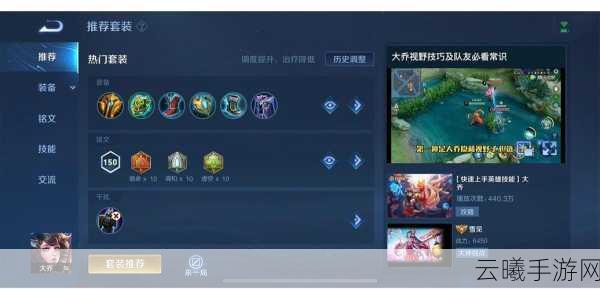 王者荣耀大乔四级铭文极致输出搭配新攻略，解锁极限伤害的奥秘