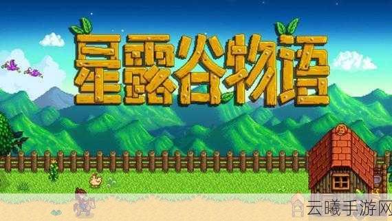 星露谷物语手游资讯,掌握自动点唱机使用方法,打造个性化乡村音乐空间