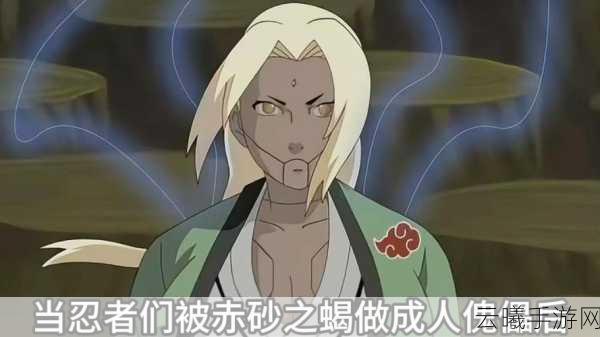 火影忍者手游赤砂之蝎深度解析,值得你倾心培养的傀儡大师!