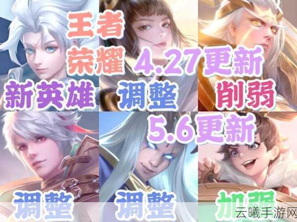 王者荣耀五一活动精彩纷呈,新版本更新内容大揭秘