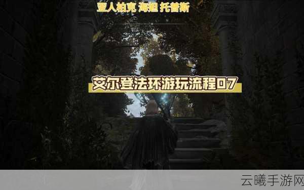 艾尔登法环,亚人女王杖手游资讯,探索神秘力量,踏上传奇之旅