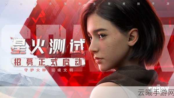 代号Spark正式服上线时间揭晓,探索无限可能的生存竞技之旅