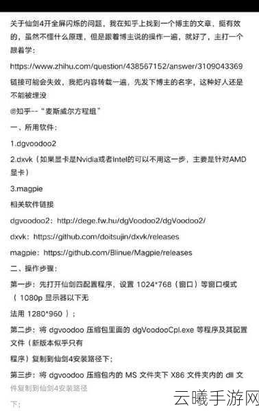仙剑奇侠传4手游升级攻略与趣味玩法大揭秘