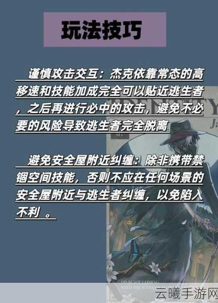 第五人格杰克角色深度解析与趣味玩法指南