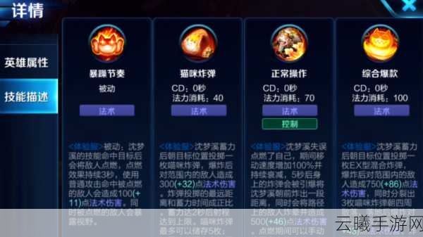 王者荣耀沈梦溪二技能深度解析与趣味玩法心得分享