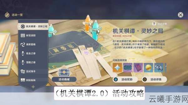 原神机关棋谭灵妙之局第八关深度攻略,策略布局,完美通关秘籍大公开!