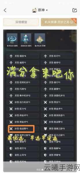 原神机关棋谭灵妙之局第八关深度攻略,策略布局,完美通关秘籍大公开!