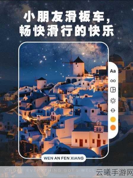 小森生活手游资讯，掌握滑板车技巧，畅享田园乐趣无限！