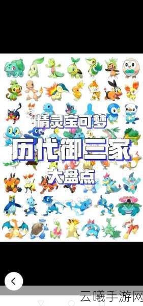 宝可梦朱紫御三家进化形态全揭秘,探索无限战斗乐趣!