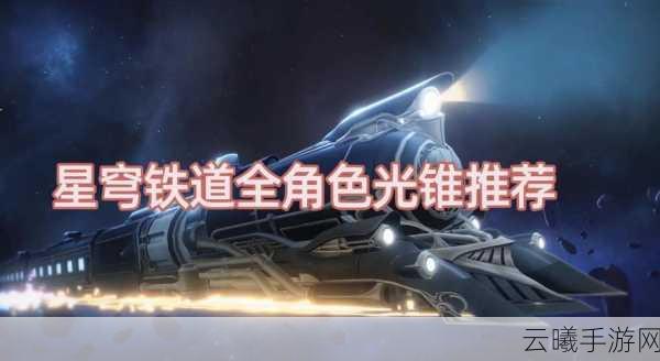 崩坏，星穹铁道景元套装及光锥搭配深度攻略，解锁最佳角色策略与趣味玩法