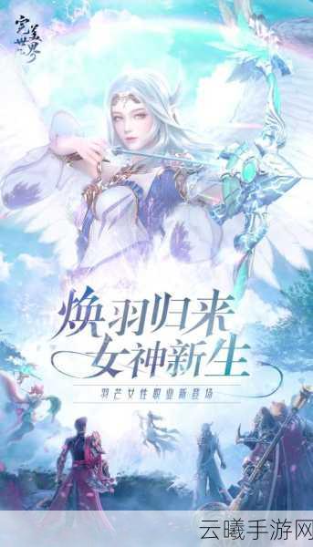 完美世界手游，羽芒角色升仙入魔抉择，开启奇幻冒险新篇章