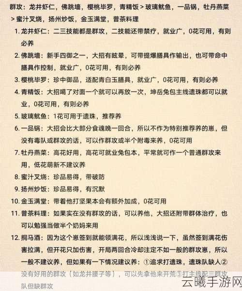 食物语手游,龙井虾仁培养攻略与食魂属性快速提升秘籍