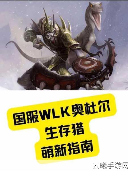 魔兽世界怀旧服第五阶段猎人毕业装备全解析,追寻传奇之旅的终极装备掉落指南