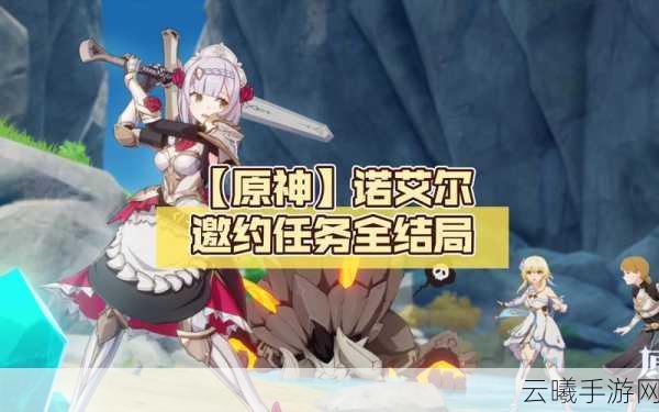 原神诺埃尔邀约第二章，解锁女仆骑士不会受伤成就全攻略