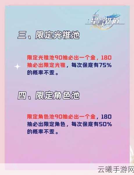 崩坏星穹铁道抽卡系统深度解析及趣味玩法探索