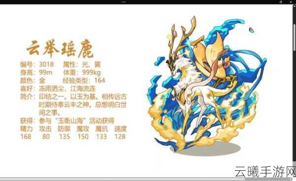 洛克王国圣域云鹿全面技能表解析，天赋异禀的云鹿强者，战斗与探险的双重盛宴