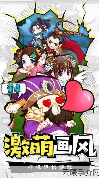 三国跑跑果盘最新版震撼发布,Q萌三国,策略卡牌新体验!