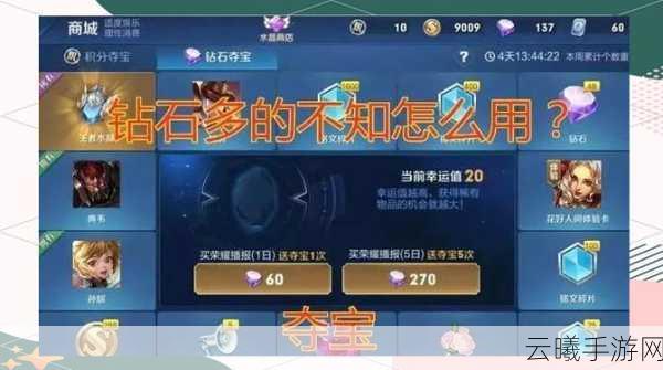 王者荣耀钻石夺宝幸运值揭秘，满值攻略与趣味玩法大放送！