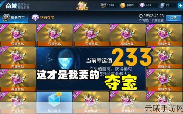 王者荣耀钻石夺宝幸运值揭秘,满值攻略与趣味玩法大放送!