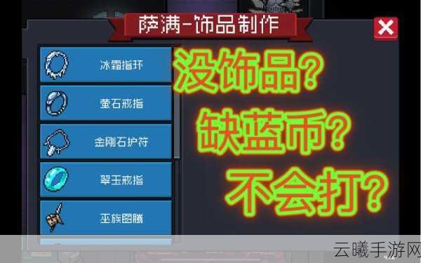 元气骑士翠玉戒指深度解析，生命与能量的奇妙转换