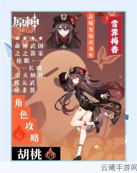原神胡桃复刻时间揭晓,全新玩法等你来探索!