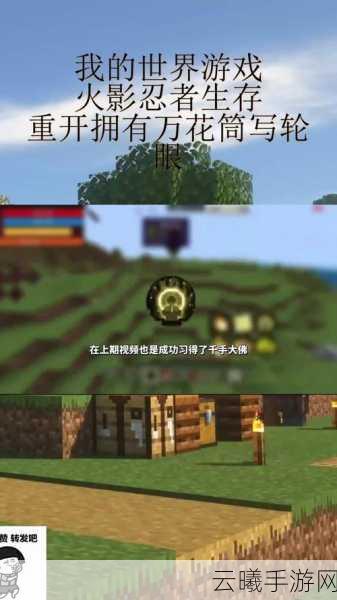 我的世界火影忍者MOD,解锁写轮眼,探索忍者世界的无限可能