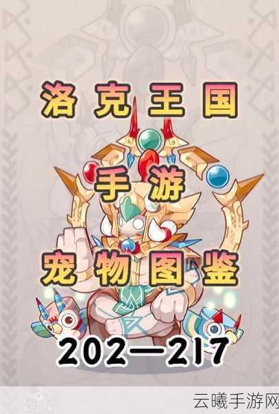 洛克王国手游，揭秘降魔攻宠物技能，探索趣味新玩法！