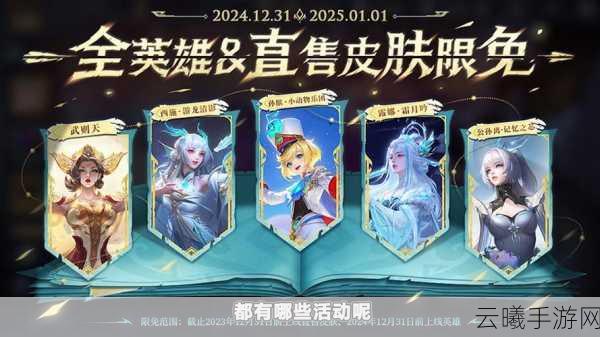 王者荣耀S38新赛季重磅开启,多款限定皮肤免费放送!
