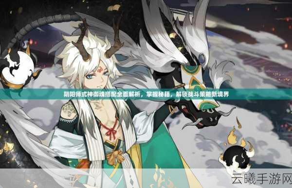 阴阳师返魂香搭配全攻略,解锁式神新玩法!