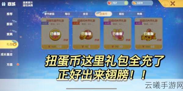摩尔庄园手游云彩扭蛋机概率揭秘，稀有奖品获取全攻略及趣味玩法探索