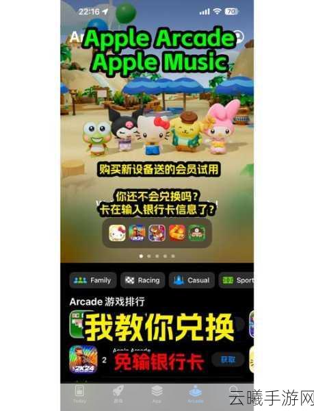 苹果Arcade明星游戏收入连年下滑，探索其魅力依旧的玩法奥秘