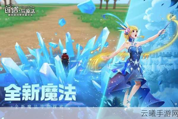 情九之秘，创造与魔法的奇幻之旅震撼发布，探索未知世界的奇妙冒险！