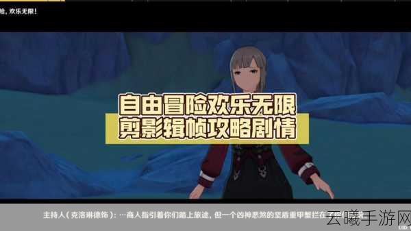 原神故事构思法大揭秘,设计更丰富的任务系统,打造沉浸式冒险之旅游戏攻略