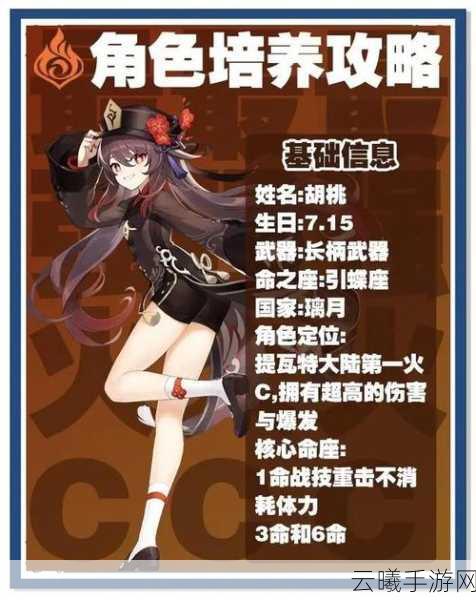 原神胡桃输出手法全解析，如何最大化胡桃的战斗潜力？
