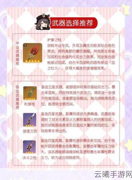 原神胡桃输出手法全解析,如何最大化胡桃的战斗潜力?